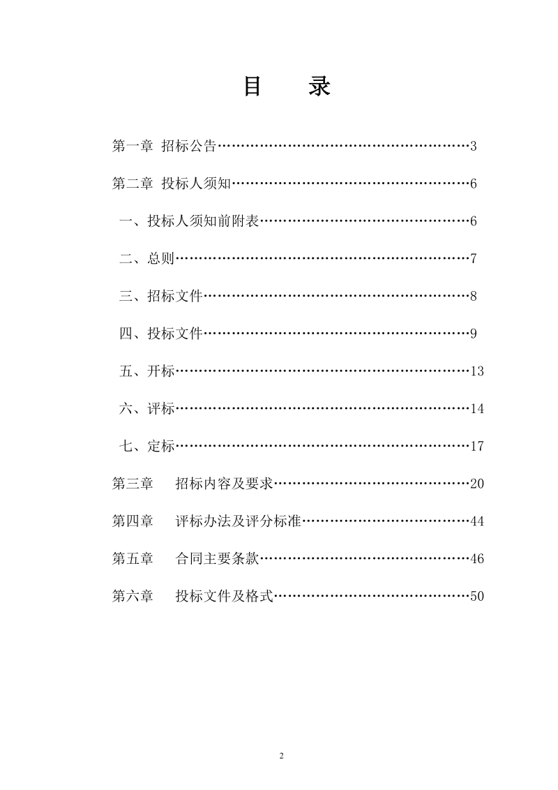 建湖中西医结合医院双活机房及信息安全建设项目.doc_第2页