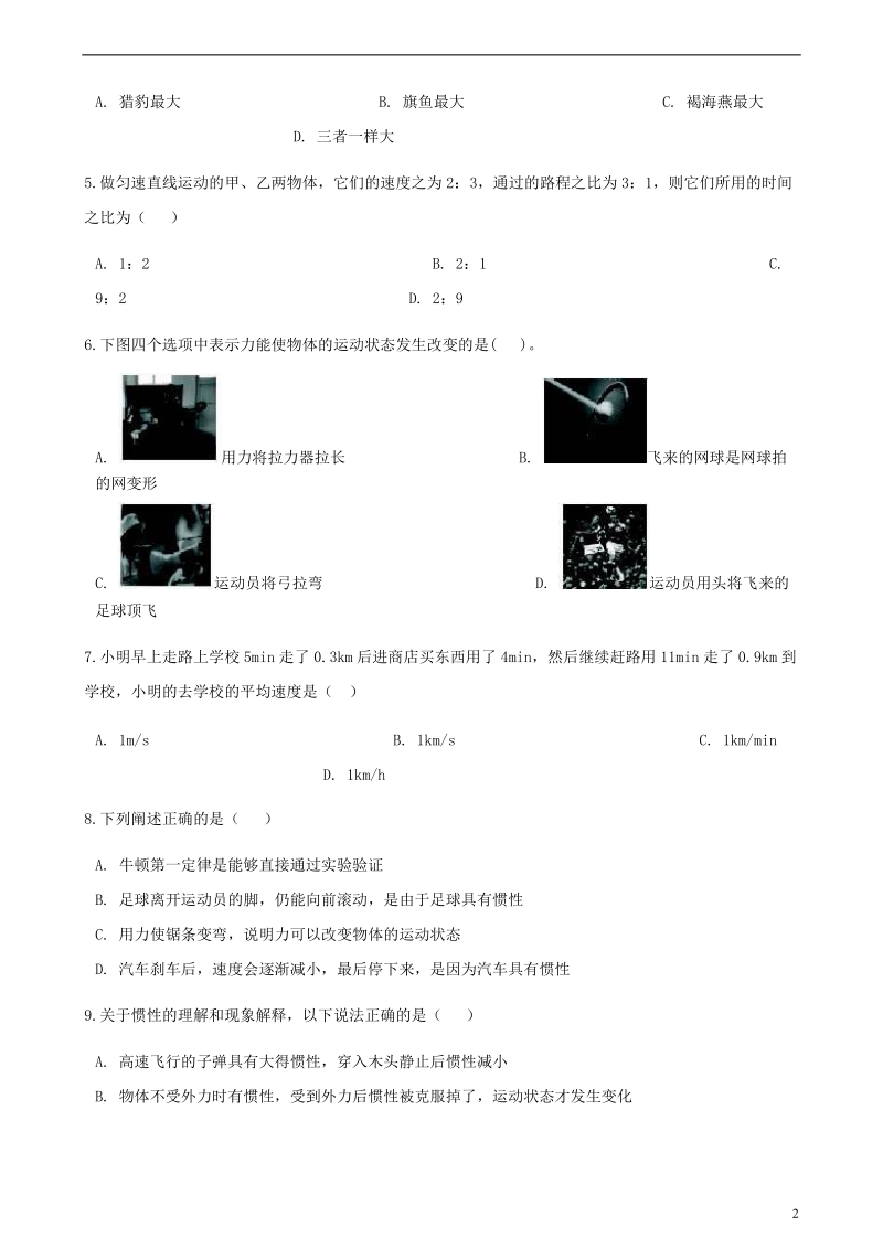 2018年中考物理 运动和力专项训练.doc_第2页