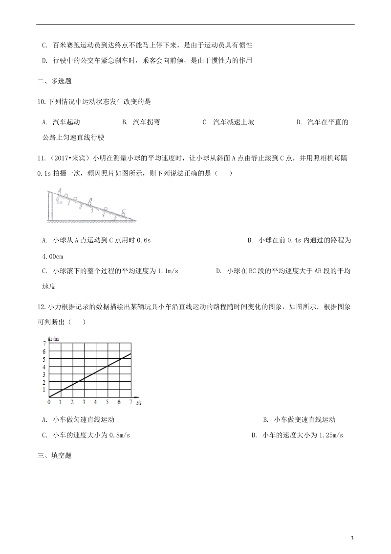 2018年中考物理 运动和力专项训练.doc_第3页