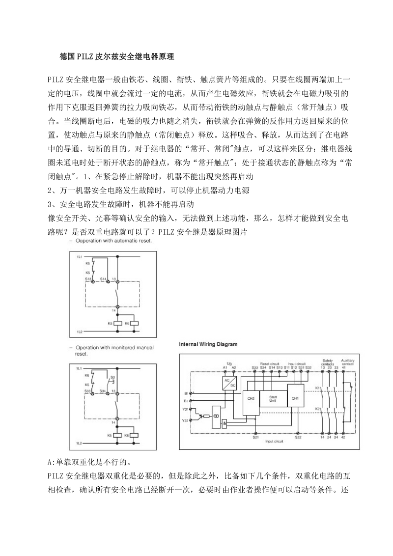 德国pilz皮尔兹安全继电器原理.doc_第1页