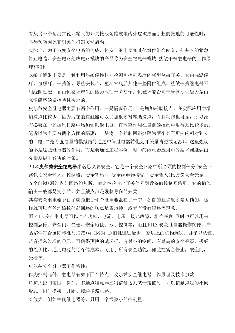 德国pilz皮尔兹安全继电器原理.doc_第2页