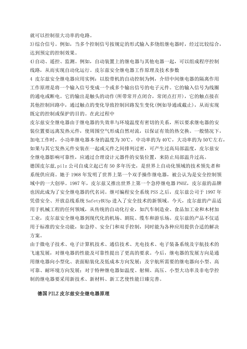 德国pilz皮尔兹安全继电器原理.doc_第3页