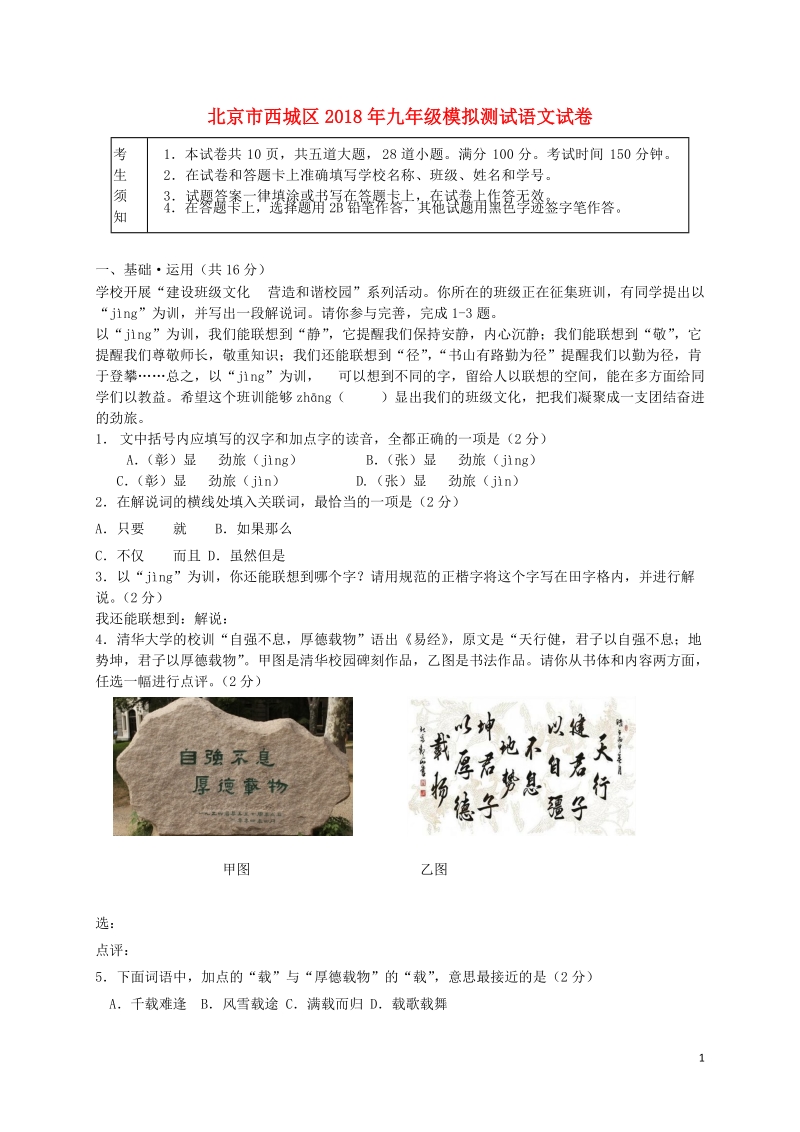 北京市西城区2018届九年级语文5月模拟考试（二模）试题.doc_第1页