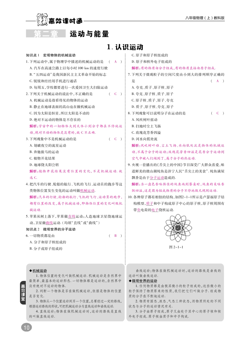 2018年八年级物理上册2.1认识运动练习pdf新版教科版.pdf_第1页