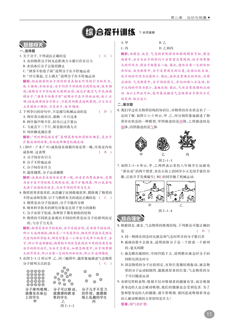 2018年八年级物理上册2.1认识运动练习pdf新版教科版.pdf_第2页