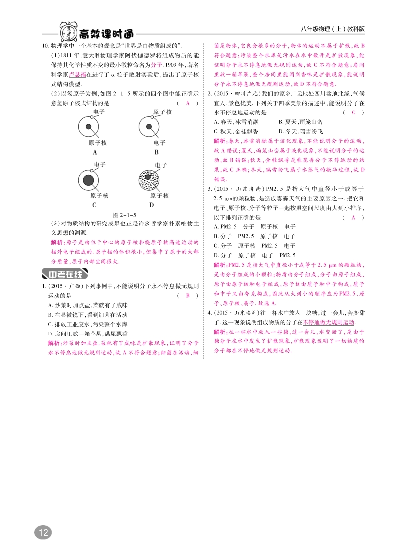 2018年八年级物理上册2.1认识运动练习pdf新版教科版.pdf_第3页