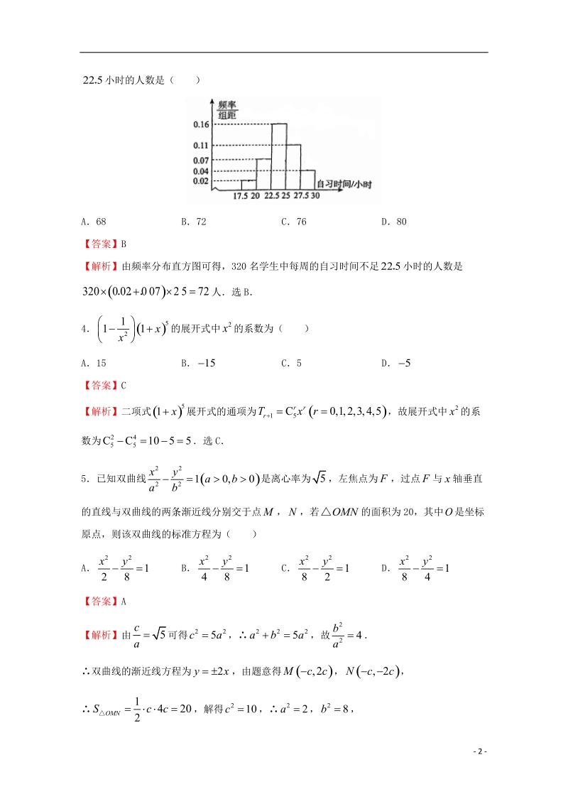 2018年普通高等学校招生全国统一考试高考数学信息卷十理.doc_第2页