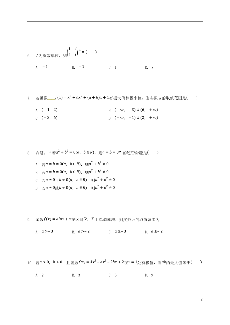 四川省雅安中学2017_2018学年高二数学下学期期中试题文.doc_第2页