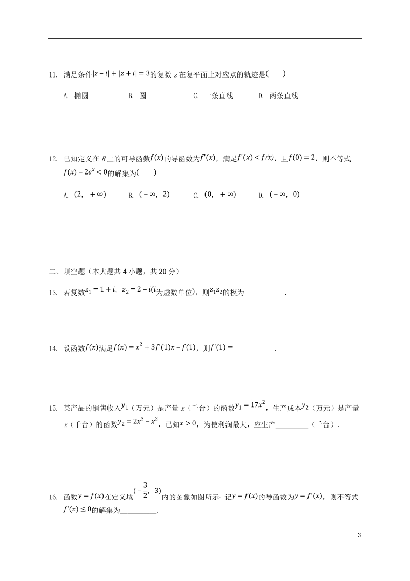 四川省雅安中学2017_2018学年高二数学下学期期中试题文.doc_第3页