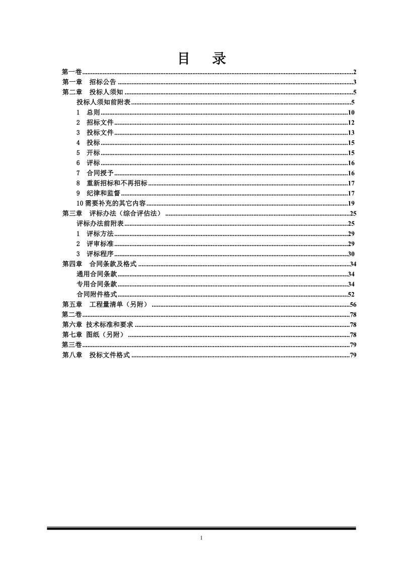 国道234焦作至荥阳段黄沁河大桥防洪影响补救措施工程.doc_第2页