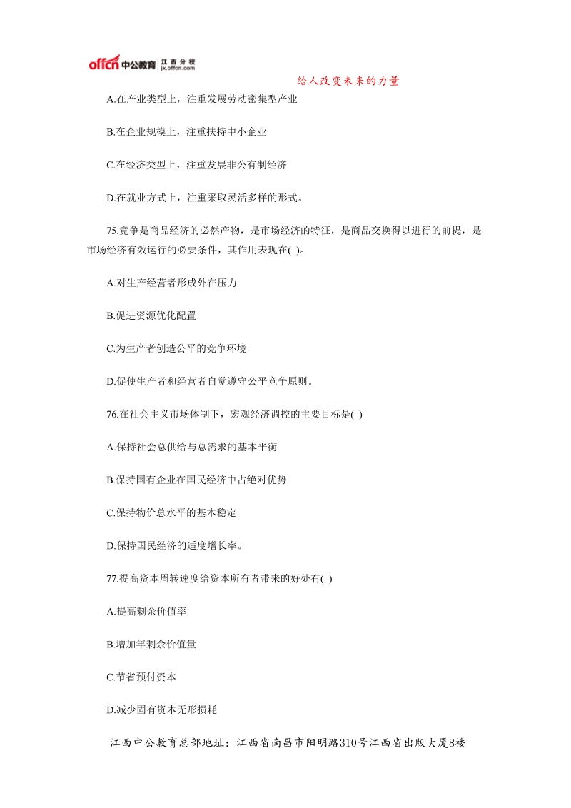 2014年江西事业单位考试每日一练(12月8日).doc_第2页