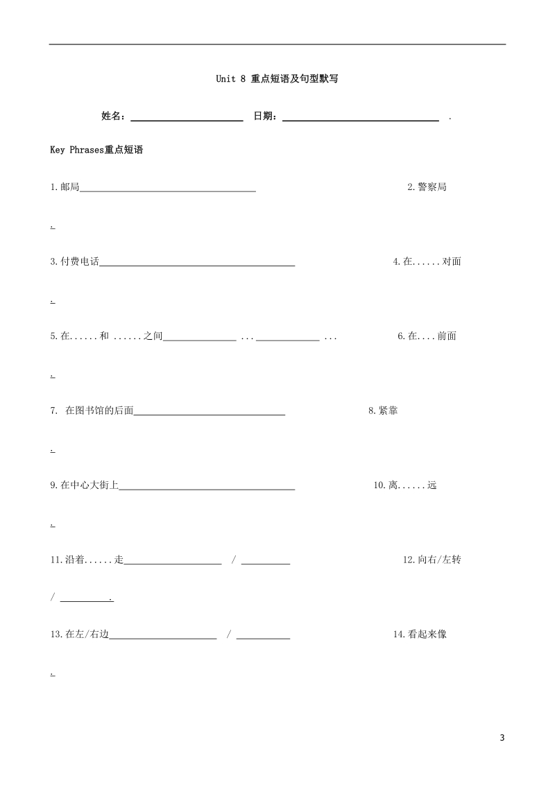 七年级英语上册 unit 8 is there a post office near here单词、短语及重点句型 （新版）人教新目标版.doc_第3页