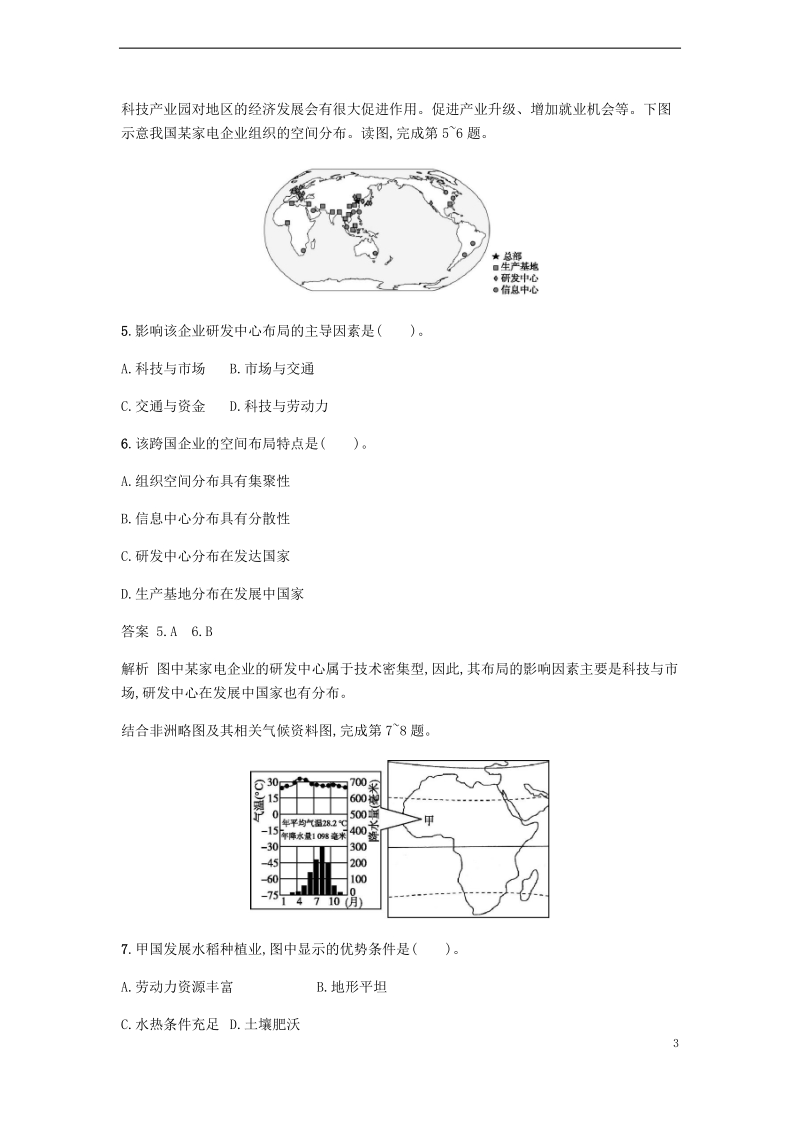 2018版高中地理 第三章 区域产业活动过关检测（二）湘教版必修2.doc_第3页