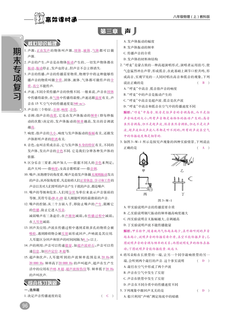 2018年八年级物理上册期末专题复习第三章声练习pdf新版教科版.pdf_第1页