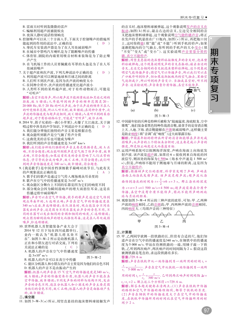 2018年八年级物理上册期末专题复习第三章声练习pdf新版教科版.pdf_第2页