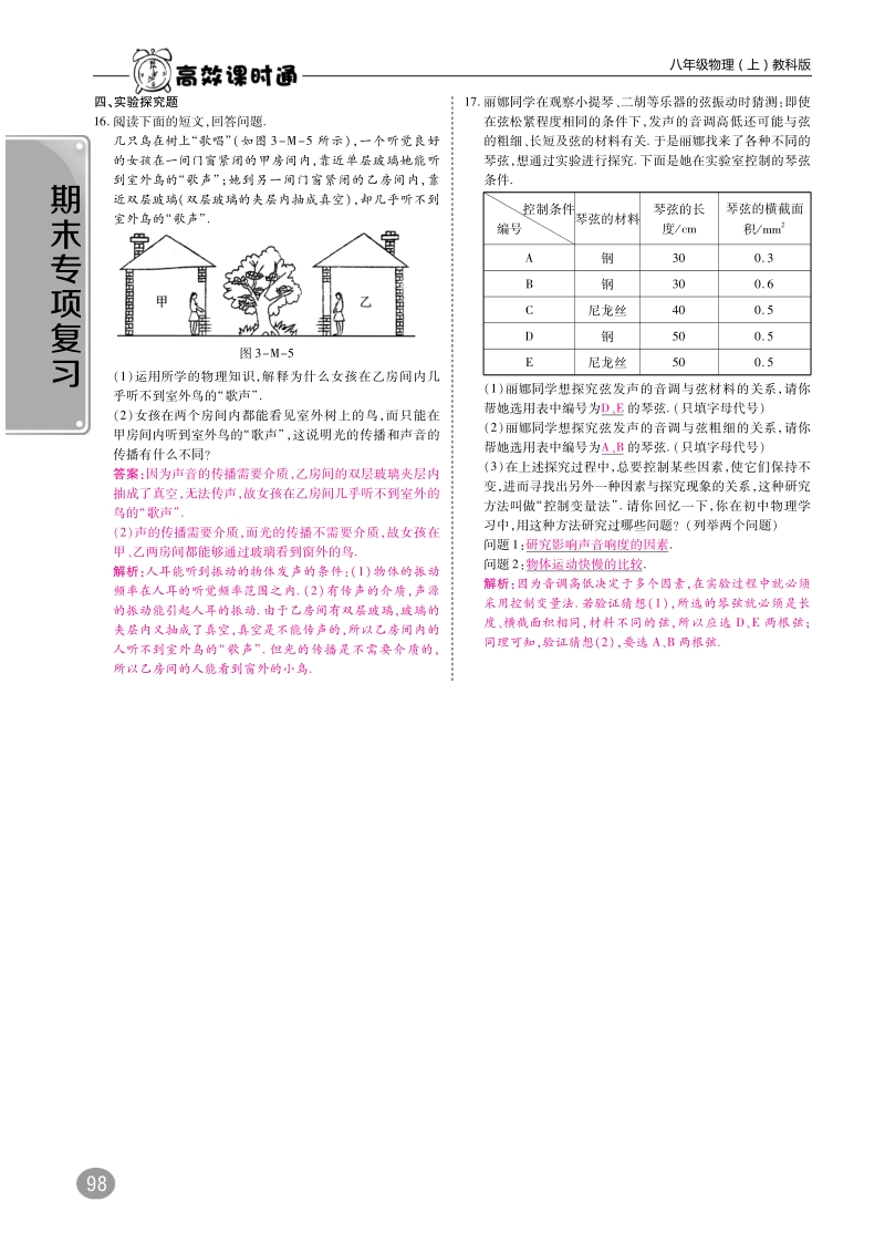 2018年八年级物理上册期末专题复习第三章声练习pdf新版教科版.pdf_第3页