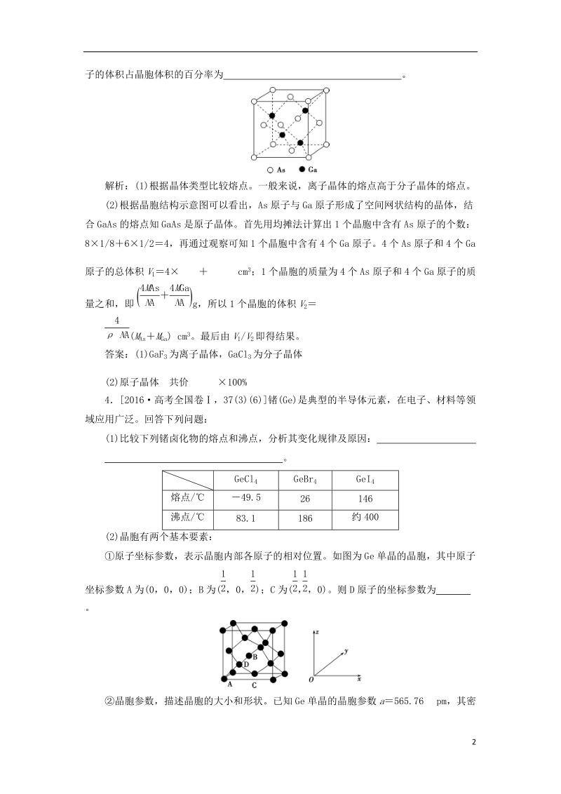 2019版高考化学总复习 选考部分 物质结构与性质 第3节 晶体结构与性质高考真题实践 新人教版.doc_第2页