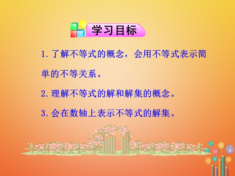 七年级数学下册 第九章 不等式与不等式组 9.1 不等式 9.1.1 不等式及其解集课件1 （新版）新人教版.ppt_第3页