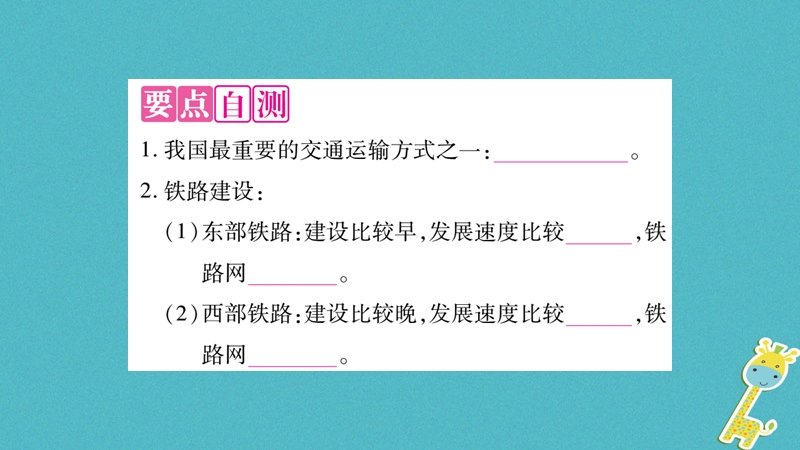 2018八年级地理上册 第4章 第1节 交通运输（第2课时）课件 （新版）新人教版.ppt_第3页