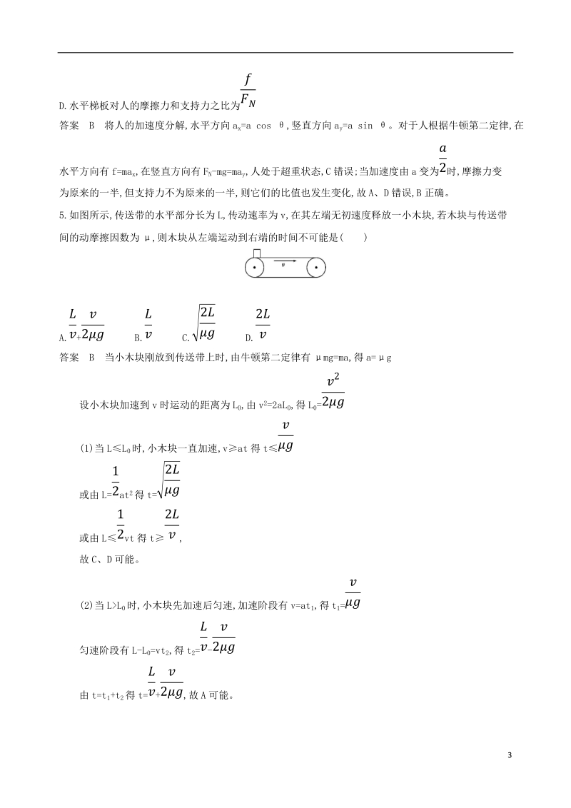 北京专用2019版高考物理一轮复习第三章牛顿运动定律全章闯关检测.doc_第3页