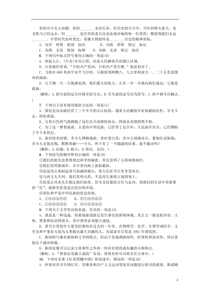 2018年八年级语文上册第一单元综合测试卷新人教版.doc_第2页