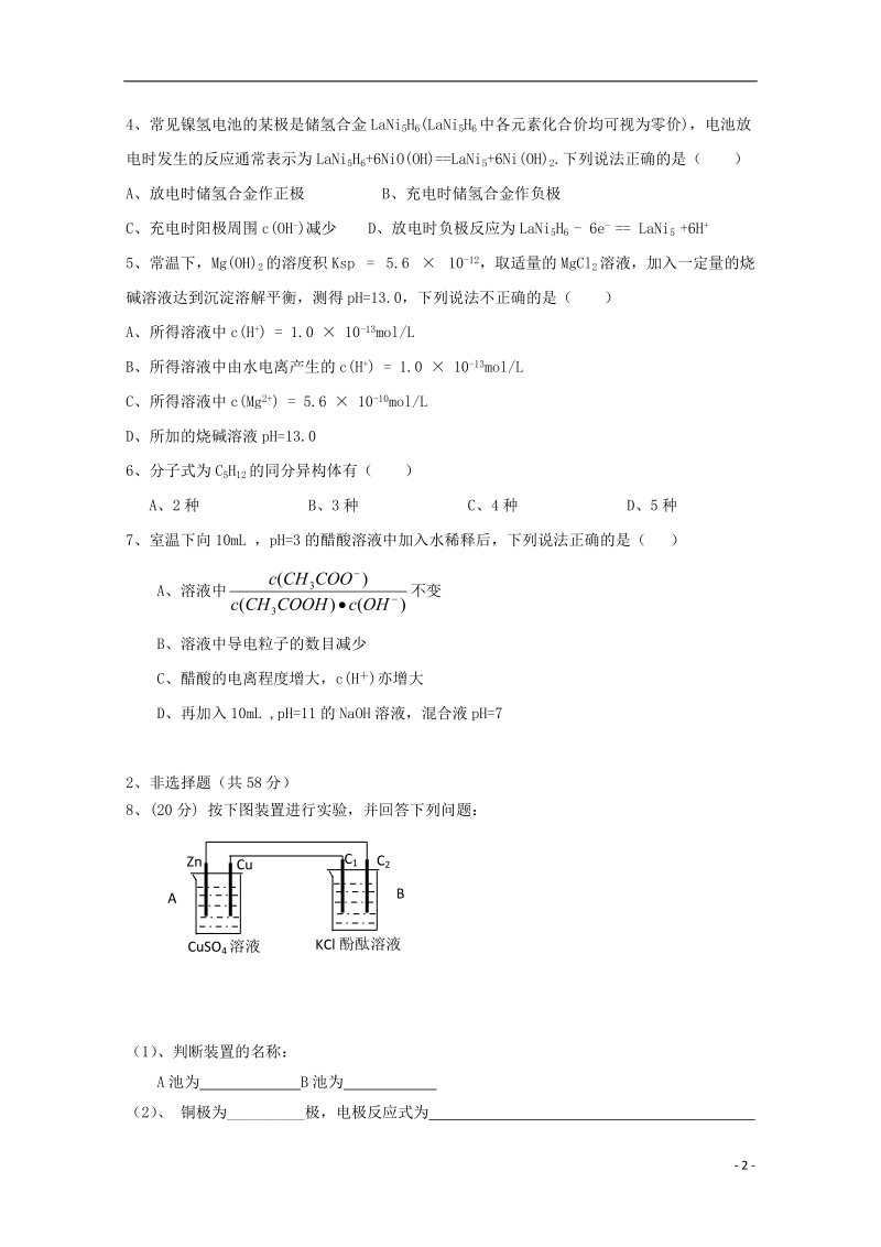 四川省雅安中学2017_2018学年高二化学下学期期中试题.doc_第2页