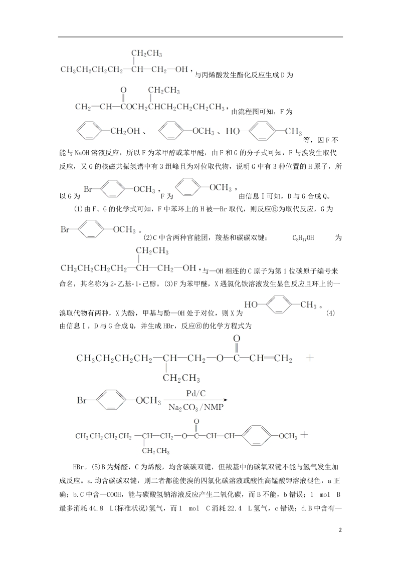 2019版高考化学总复习 选考部分 有机化学基础模块综合检测 新人教版.doc_第2页