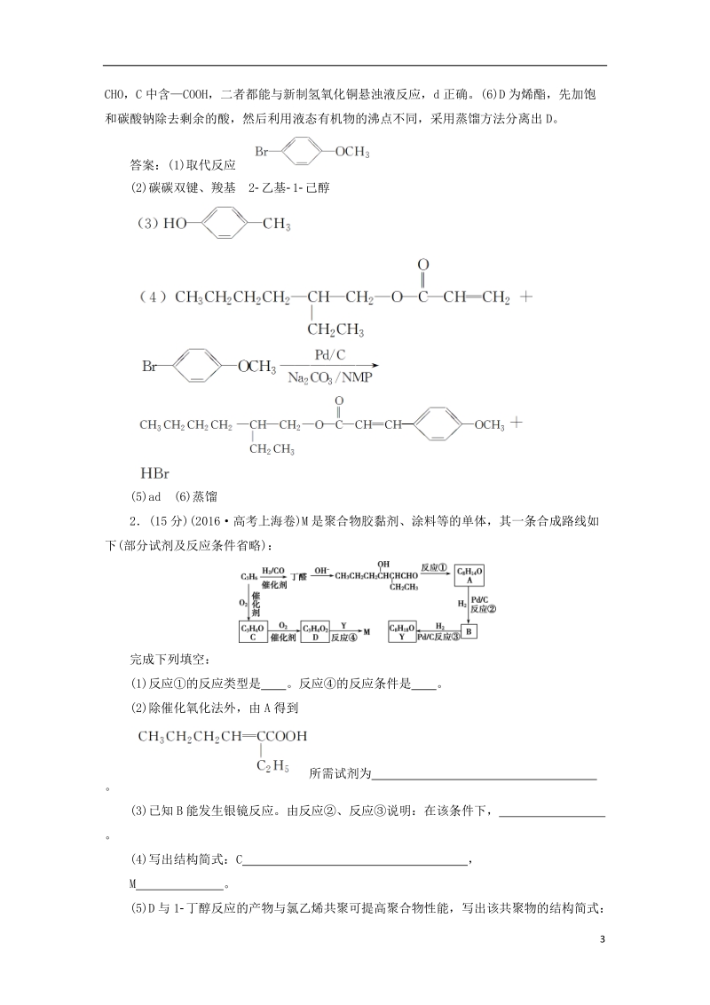 2019版高考化学总复习 选考部分 有机化学基础模块综合检测 新人教版.doc_第3页