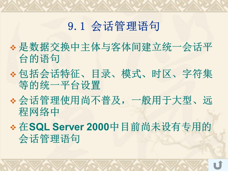 9 SQL的数据交换语句.ppt_第2页