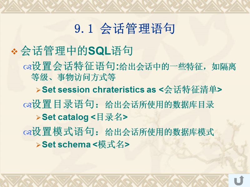 9 SQL的数据交换语句.ppt_第3页