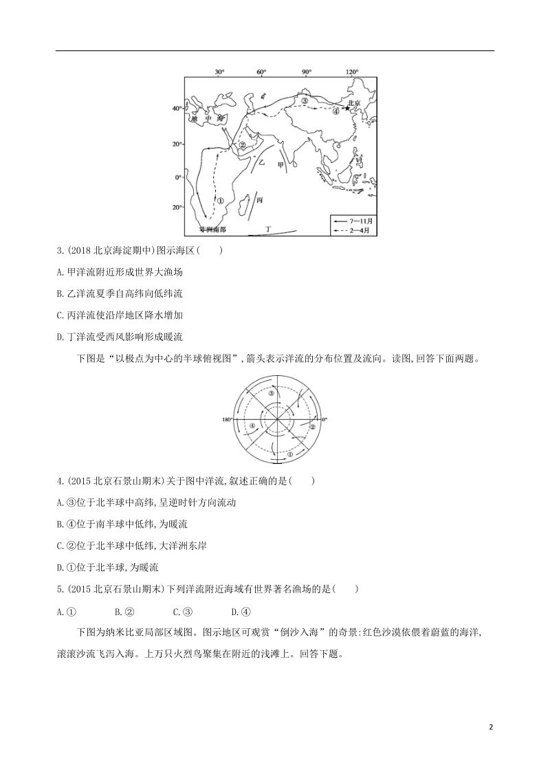 北京专用2019版高考地理一轮复习第二部分自然地理第五单元地理上的水第二讲洋流夯基提能作业本.doc_第2页