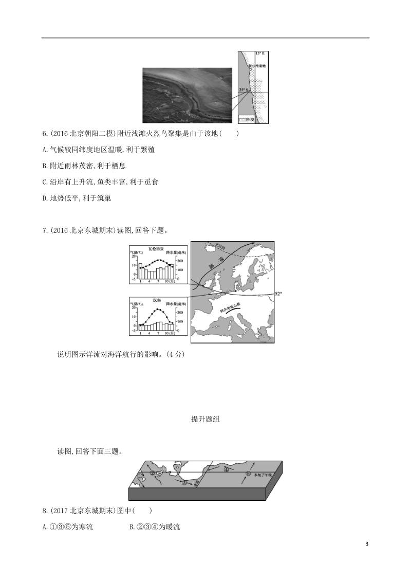 北京专用2019版高考地理一轮复习第二部分自然地理第五单元地理上的水第二讲洋流夯基提能作业本.doc_第3页