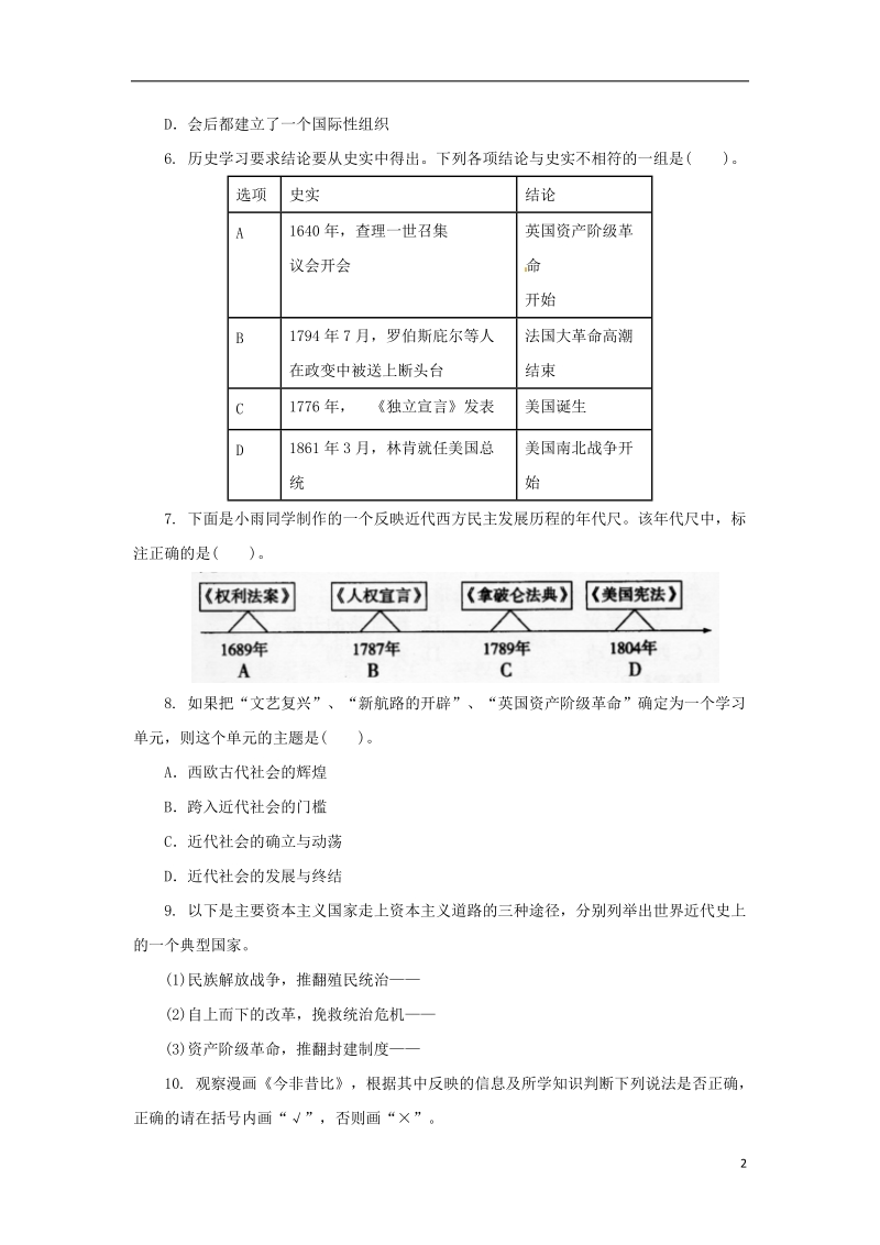 2018中考历史二轮复习 专题5 资本主义的发展（四）专项训练.doc_第2页