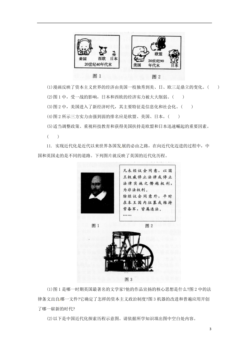 2018中考历史二轮复习 专题5 资本主义的发展（四）专项训练.doc_第3页