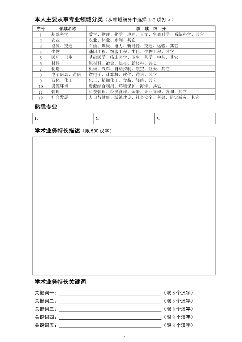 宁夏科技评价专家.doc_第3页