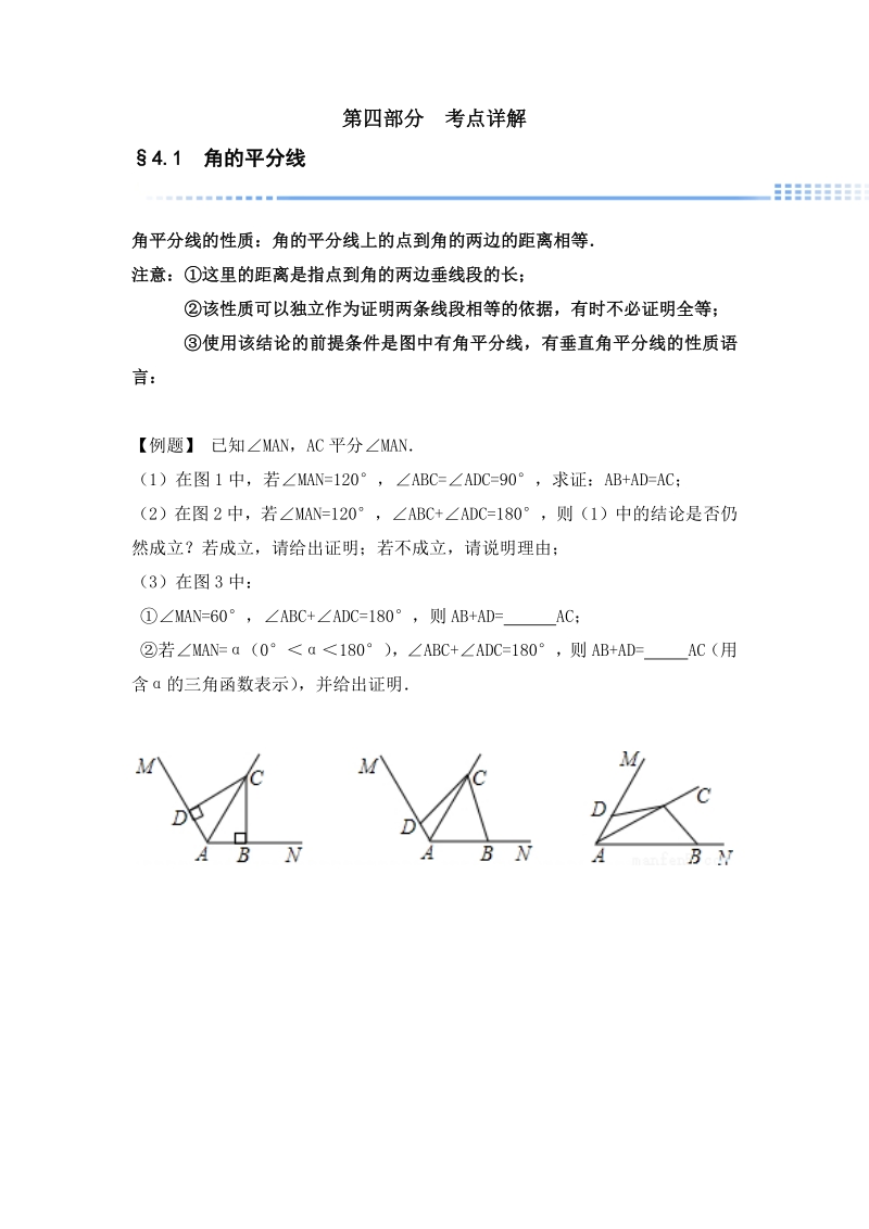 2018年中考数学压轴题培优方案 第四部分 考点详解（pdf，无答案）.pdf_第1页