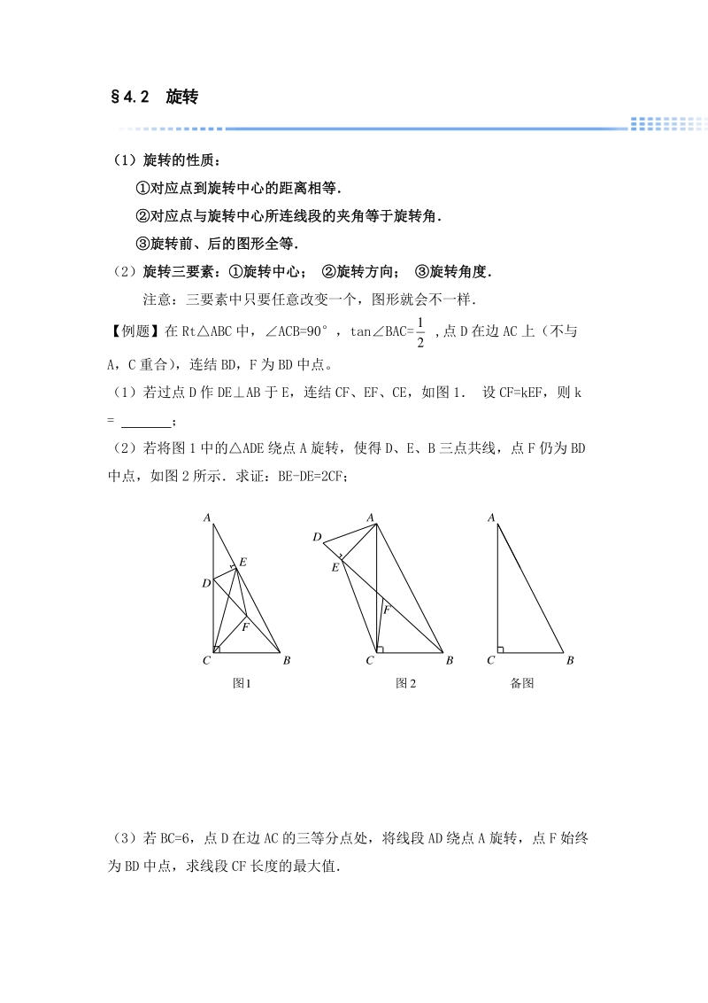 2018年中考数学压轴题培优方案 第四部分 考点详解（pdf，无答案）.pdf_第2页