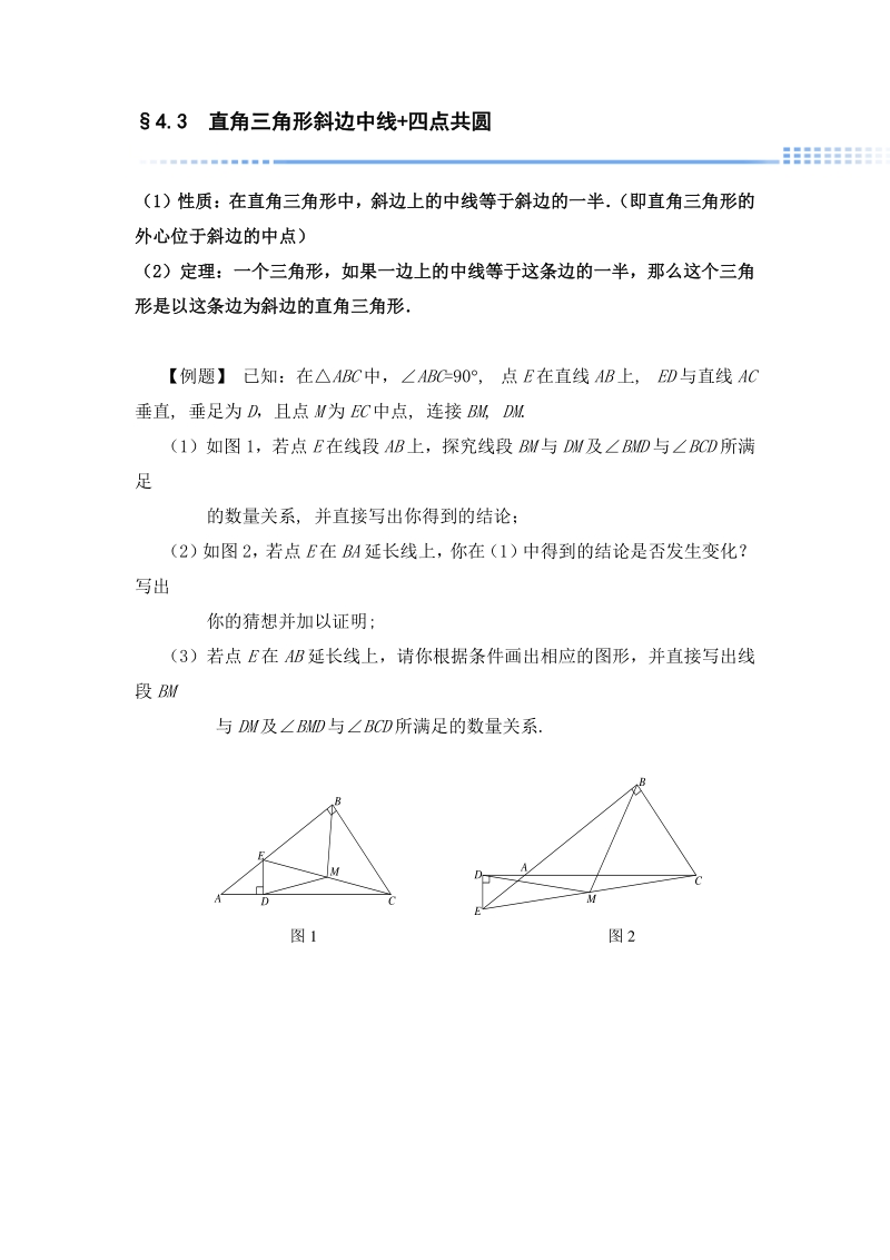 2018年中考数学压轴题培优方案 第四部分 考点详解（pdf，无答案）.pdf_第3页