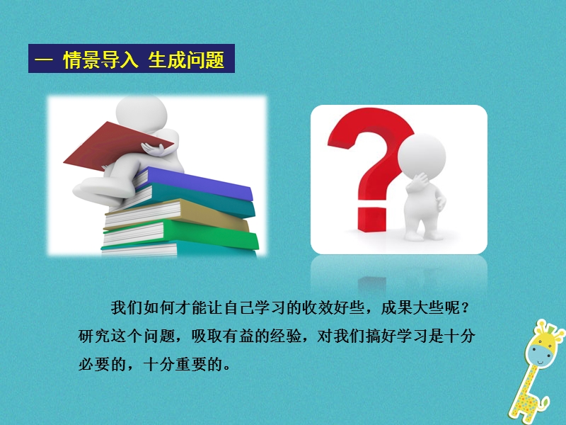 2018年九年级语文上册 第五单元 18 怀疑与学问教学课件 新人教版.ppt_第2页