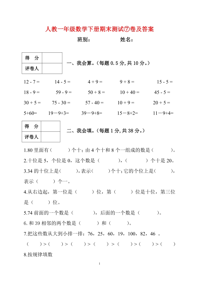 一年级数学下学期期末测试试题（⑦卷，pdf） 新人教版.pdf_第1页