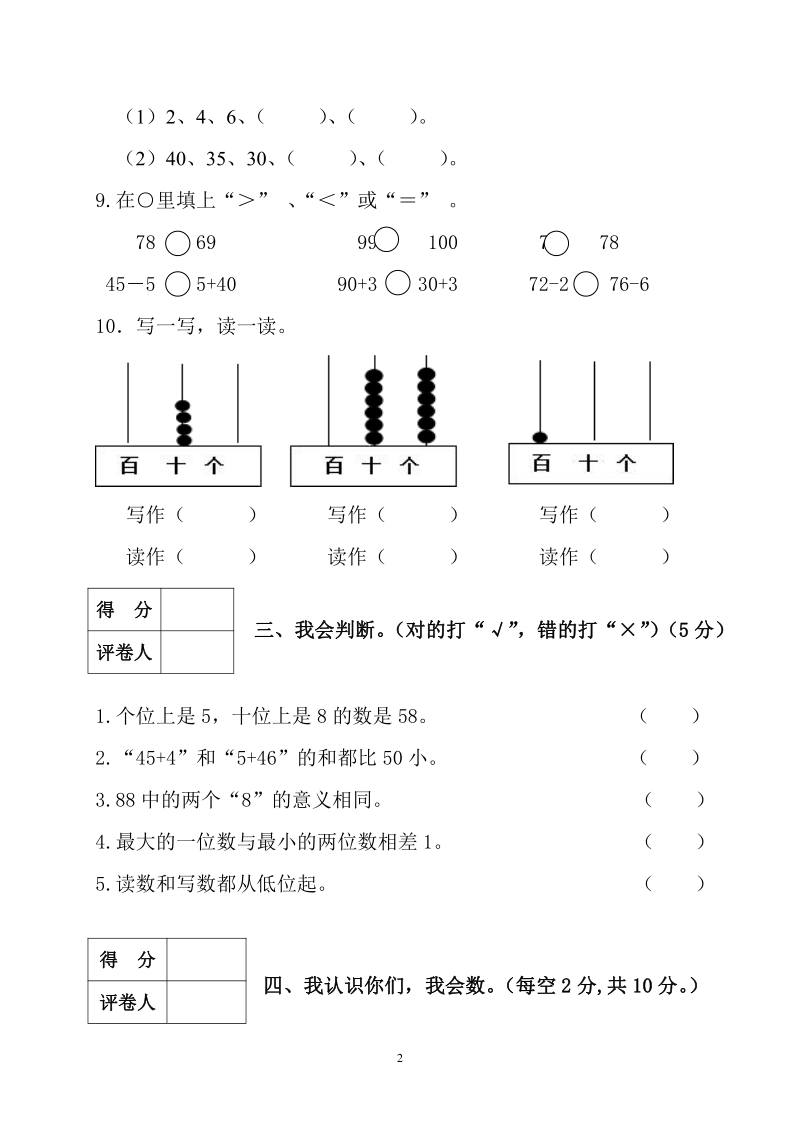 一年级数学下学期期末测试试题（⑦卷，pdf） 新人教版.pdf_第2页