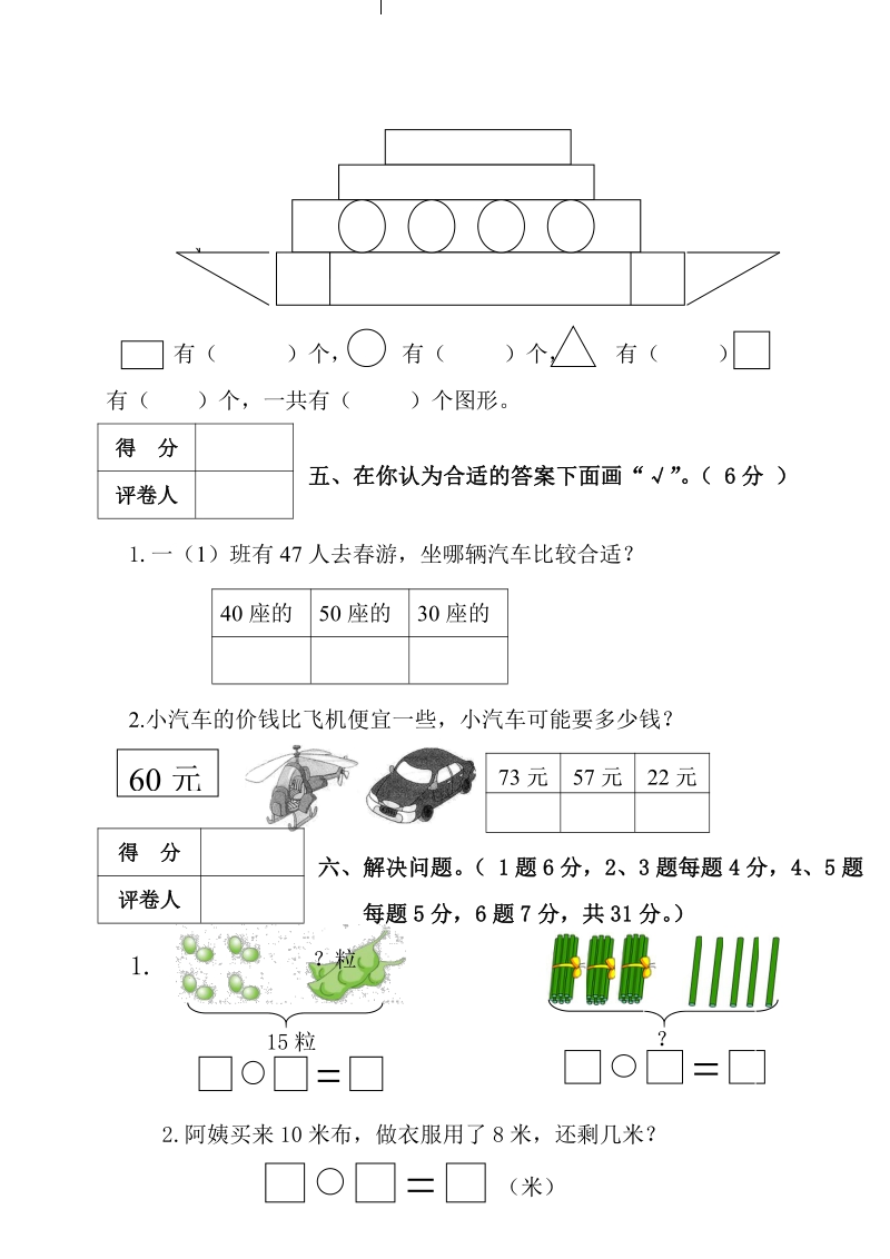 一年级数学下学期期末测试试题（⑦卷，pdf） 新人教版.pdf_第3页