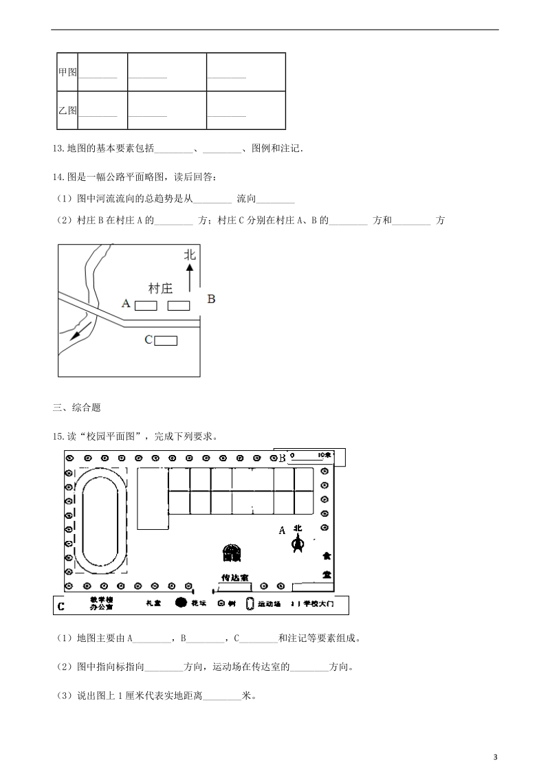 七年级地理上册 2.1地球的基本要素同步测试 （新版）商务星球版.doc_第3页