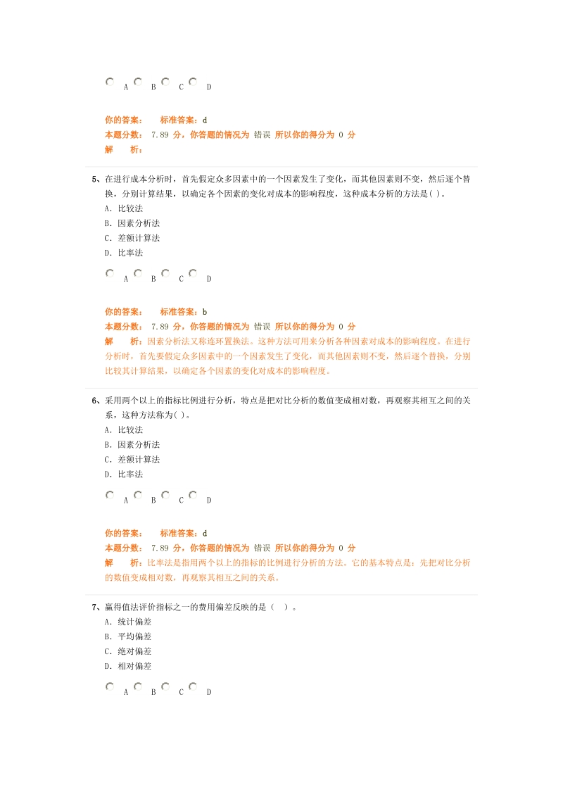 建设工程施工管理(二建)精讲班第16讲作业卷.doc_第2页