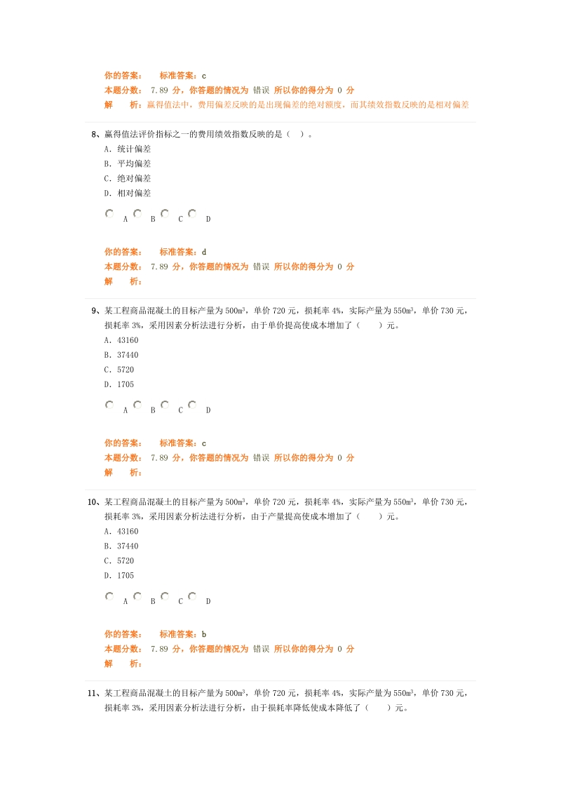 建设工程施工管理(二建)精讲班第16讲作业卷.doc_第3页