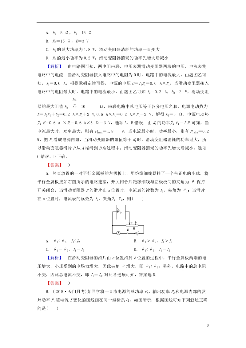 2019届高考物理一轮复习 第七章 恒定电流 课时作业23 闭合电路的欧姆定律.doc_第3页