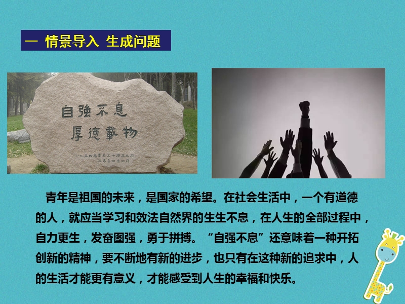 2018年九年级语文上册 第二单元 综合性学习 君子自强不息教学课件 新人教版.ppt_第3页