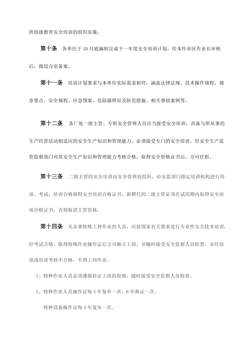 某企业安全教育培训管理要点.doc_第2页