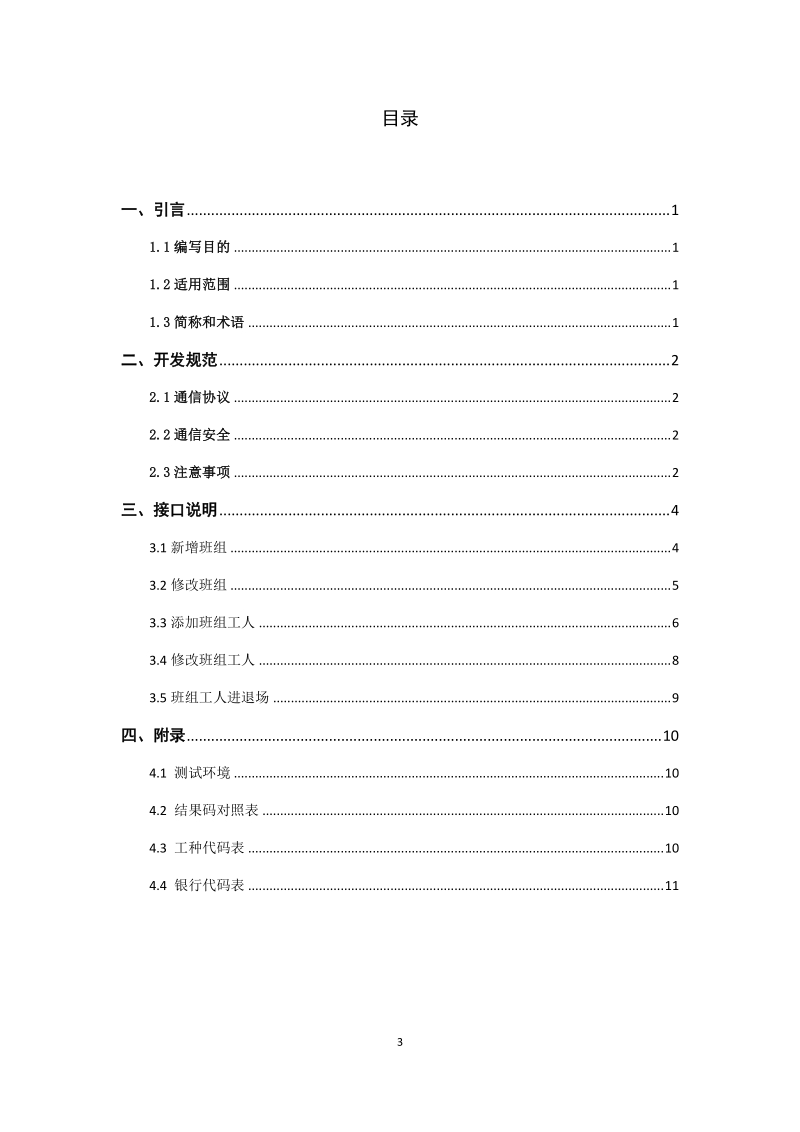 广州建设领域管理应用信息平台.docx_第3页