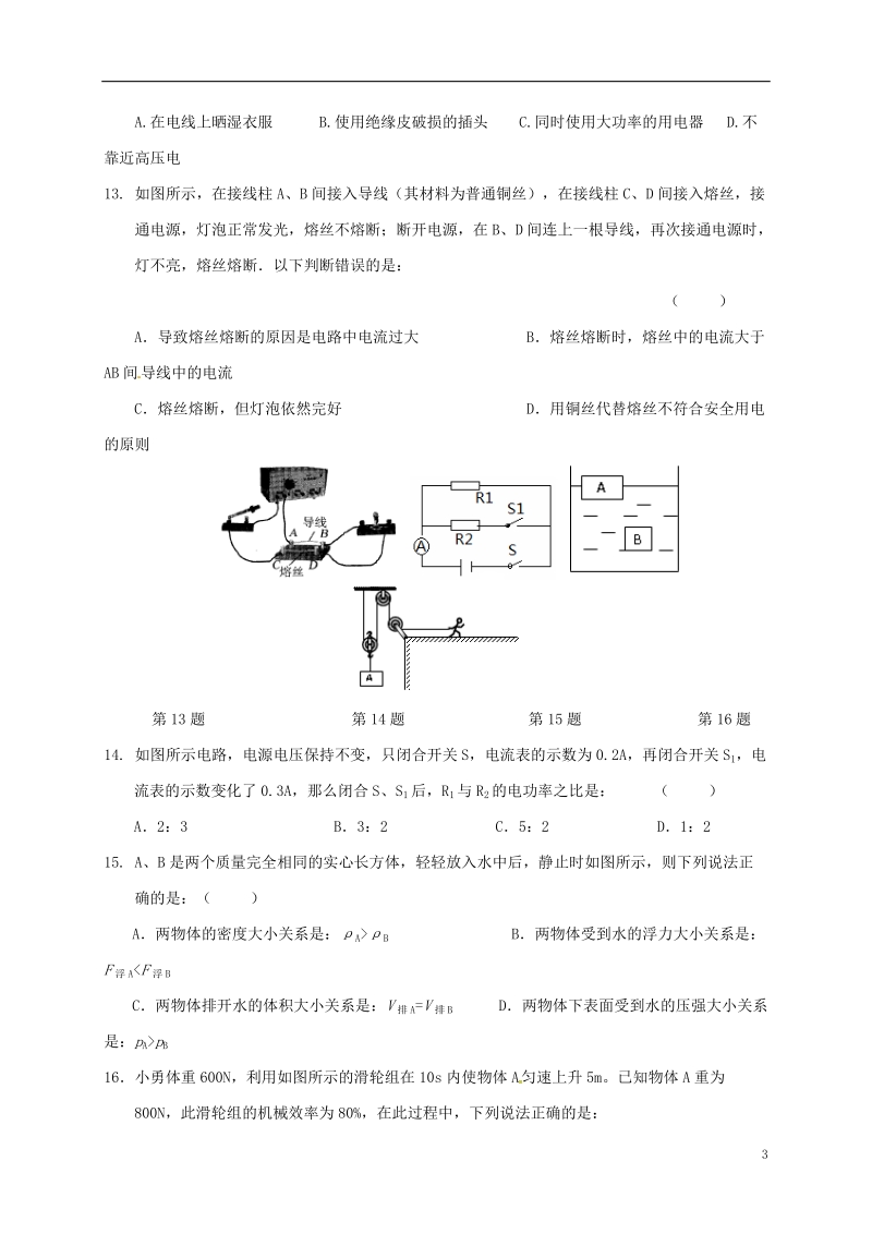 四川省乐山市2018届中考物理复习阶段性测试8（无答案）.doc_第3页